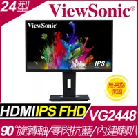 在飛比找PChome24h購物優惠-ViewSonic VG2448