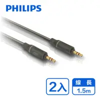 在飛比找PChome24h購物優惠-PHILIPS 飛利浦1.5m 3.5mm轉3.5mm音源線