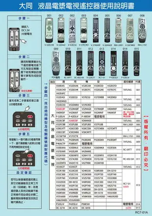 大同 液晶電漿電視專用多功能遙控器【RC7-01A】