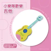 在飛比找蝦皮購物優惠-TOYROYAL樂雅 小樂隊歡樂吉他 吉他玩具 音樂玩具 樂