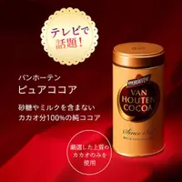 在飛比找蝦皮購物優惠-日本原裝 Van Houten 200g 純可可粉 無糖 片