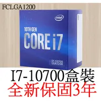 在飛比找蝦皮購物優惠-【全新正品保固3年】 Intel Core I7 10700