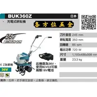 在飛比找蝦皮購物優惠-各方位五金 makita牧田 BUK360ZX2C充電式耕耘