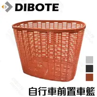 在飛比找momo購物網優惠-【DIBOTE 迪伯特】自行車前置物籃(灰色/黑色/咖啡)