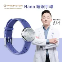 在飛比找ETMall東森購物網優惠-【PHILIP STEIN 翡麗詩丹】Nano款睡眠手環-藍