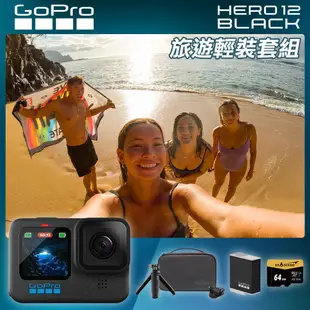 【GoPro】HERO 12 Black 套組 旅遊輕裝套組 CHDHX-121-RW 正成公司貨