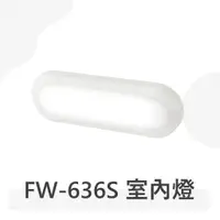 在飛比找蝦皮購物優惠-FW工作燈 | FW-636S2 LED室內燈 多用途室內燈