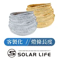 在飛比找樂天市場購物網優惠-Solar Life 索樂生活 頂級5730 LED軟性露營