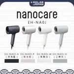 ✨台灣現貨 當天出貨✨PANASONIC 國際牌 現貨 EH-NA0J 奈米水離子吹風機 旗艦款