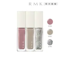 在飛比找PChome24h購物優惠-【RMK】幻色指采 7mL(3色任選)