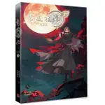 魔道祖師 9 (漫畫版)/落地成球; 墨香銅臭/ 原作 ESLITE誠品