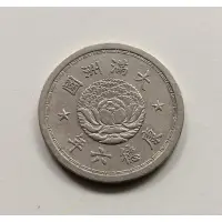 在飛比找蝦皮購物優惠-C1936大滿洲國康德六年5分白銅幣