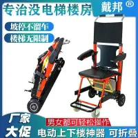 在飛比找露天拍賣優惠-現貨:電動輪 椅 載人爬樓機 爬樓椅 老人上下樓神器 可折疊