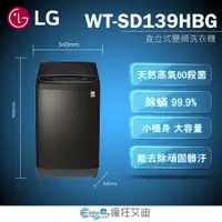 在飛比找蝦皮購物優惠-【😘E & D 😗 家電專售 】LG直立式變頻洗衣機13公斤