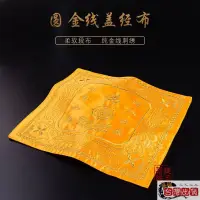 在飛比找蝦皮購物優惠-經書蓋佈九品蓮花刺繡蓋經佈包經佈佛堂寺廟禪修誦經防塵保護套