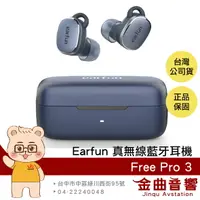 在飛比找樂天市場購物網優惠-EarFun Free Pro 3 降噪 通透 7mm 複合