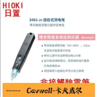 在飛比找Yahoo!奇摩拍賣優惠-Cavwell-原裝日置HIOKI測電筆 312034812
