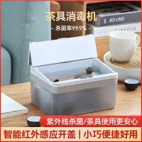 在飛比找樂天市場購物網優惠-智能感應消毒機家用小型茶具消毒殺菌收納盒多功能防塵茶杯收納盒