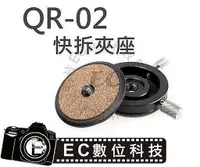 在飛比找樂天市場購物網優惠-【EC數位】FOTOMATE QR02 QR-02 水平旋轉