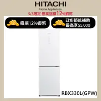 在飛比找蝦皮商城優惠-HITACHI 日立 313公升變頻兩門冰箱 RBX330L