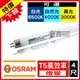 附發票特價 OSRAM 歐司朗 T5 三波長燈管 28W 4尺 T5燈管 【奇亮科技】日光燈管 白光自然光黃光