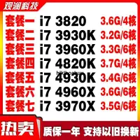 在飛比找露天拍賣優惠-英特爾i7 3820 3930K 3960X 4820K 4