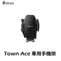 在飛比找HOTAI購優惠-【Focus】Town Ace 專用 卡扣式 手機架