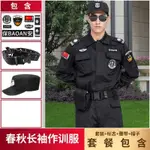 保全服秋冬套裝保全制服加厚保全服厚款保全秋裝黑色春秋長工作服 限時下殺