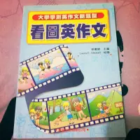 在飛比找蝦皮購物優惠-看圖英文作文 大學學測新題型