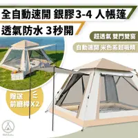 在飛比找PChome24h購物優惠-【Chill Outdoor】四門款 全自動速開帳篷 3~4