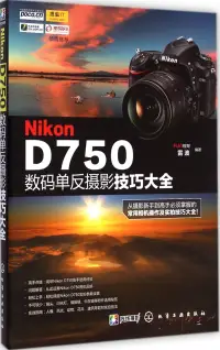 在飛比找博客來優惠-Nikon D750數碼單反攝影技巧大全