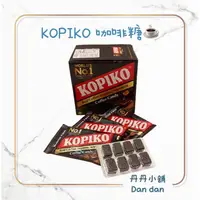 在飛比找蝦皮購物優惠-【丹Dan嚴選現貨】韓國熱銷 - KOPIKO 咖啡糖 韓國