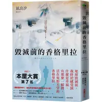 在飛比找PChome24h購物優惠-毀滅前的香格里拉