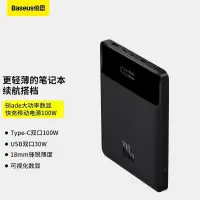 在飛比找蝦皮購物優惠-倍思 BASEUS 筆電行動電源 20000mAh 100W