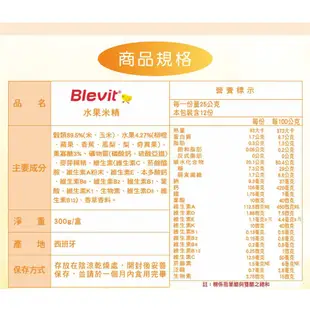 【Blevit 貝樂維】水果米精300g-四個月以上寶寶適用