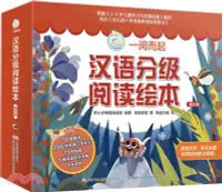 在飛比找三民網路書店優惠-一閱而起漢語分級閱讀繪本第五級(全10冊)：贈送全套字卡，貼