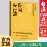 極簡央行課 王造著作一本書讀懂貨幣和金融體美聯儲的運作方式 貨幣是如何被創造的 格致出版社 9787543234185