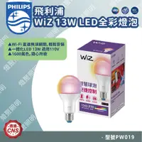 在飛比找蝦皮購物優惠-【燈聚】Philips 飛利浦 WiZ 13W LED全彩燈