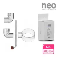 在飛比找momo購物網優惠-【韓國NEO】MIXER細化器出水口 M/L(可均勻將二氧化