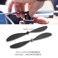 在飛比找蝦皮購物優惠-Gopro Karma 螺旋槳 機翼 航拍飛行器 翅膀 槳叶