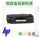 HP 黑色碳粉 Q7553X (53X) 適用: P2010/P2015/P2014/M2727