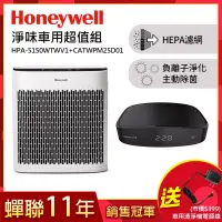 在飛比找博客來優惠-美國Honeywell 淨味空氣清淨機 HPA-5150WT