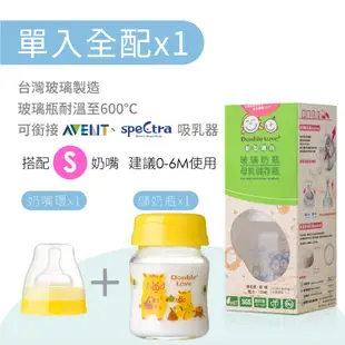 DL台灣製寬口雙蓋玻璃奶瓶120ML 母乳儲存瓶 銜接AVENT吸乳器(小山豬款)【EA0060】 (6.1折)