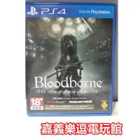 在飛比找Yahoo!奇摩拍賣優惠-【PS4遊戲片】【主程式+DLC全收錄】 血源詛咒 遠古獵人