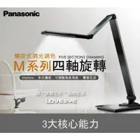 在飛比找蝦皮購物優惠-Panasonic 國際牌 M系列 HH-LT0617P09