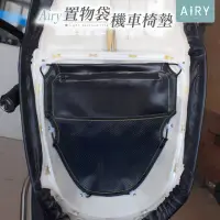 在飛比找momo購物網優惠-【Airy 輕質系】機車椅墊車廂置物袋