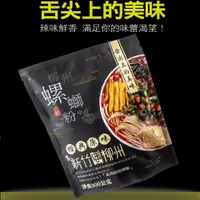在飛比找蝦皮購物優惠-《懂吃懂吃》台灣🇹🇼 亟品螺絲粉 300g 經典原味 新竹米
