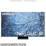 全館領券再折★三星【QA85QN900CXXZW】85吋NEOQLED8K智慧顯示器(含標準安裝)