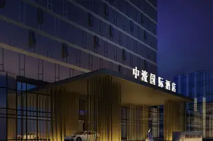 中濠國際酒店(東莞長安萬達廣場店)Zhonghao International Hotel (Dongguan Chang'an Wanda Plaza)