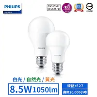 在飛比找蝦皮商城優惠-【飛利浦PHILIPS】LED E27/8.5W超極光真彩燈